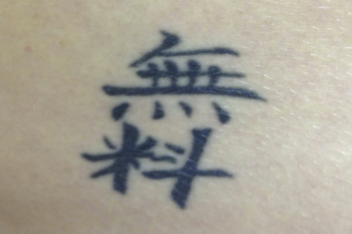 Illustration for article titled Why You Shouldn't Get Chinese Script Tattoos (If You Can't Read Them)